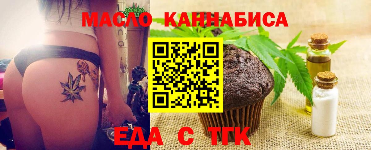 Еда ТГК конопля Губкинский