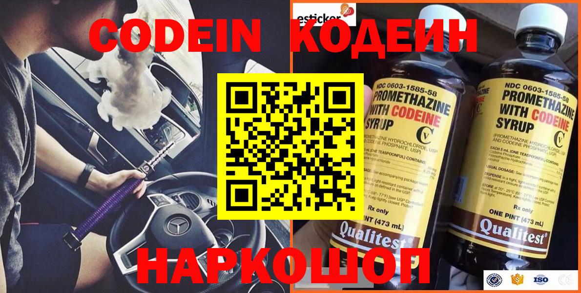 Кодеиновый сироп Lean Purple Drank  Кодеин напиток Lean (лин)  Губкинский  продажа наркотиков  Вход с VPN 